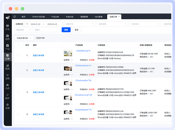 订单管理